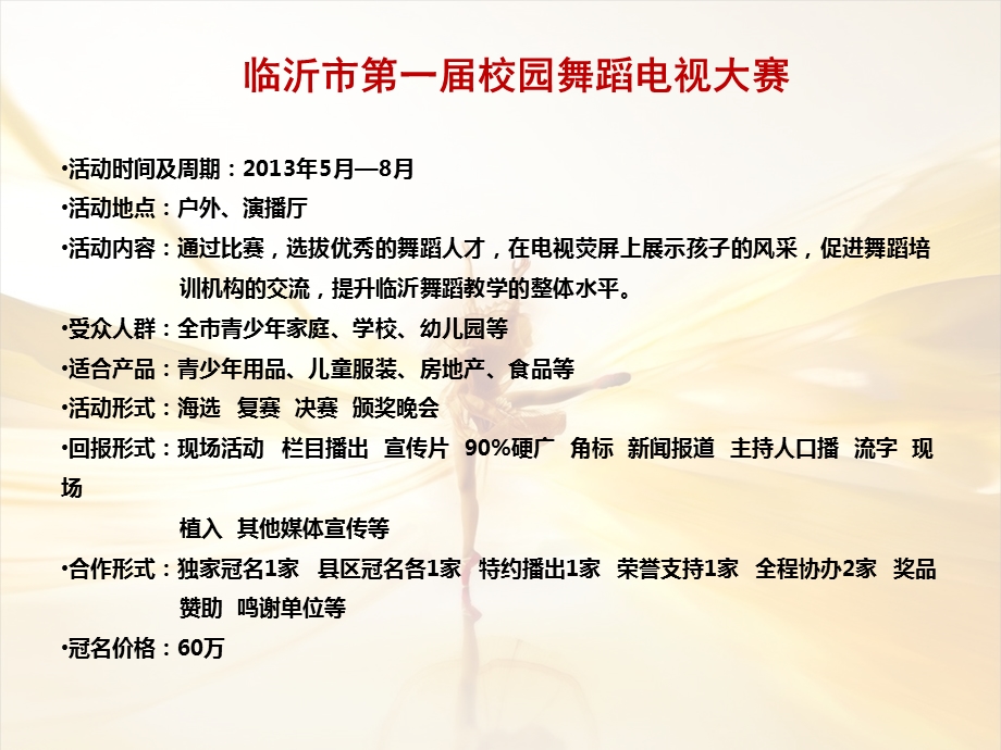 2014大型活动资源.ppt_第3页