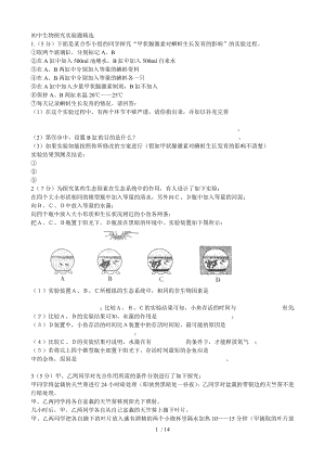 初中生物实验题练习.doc