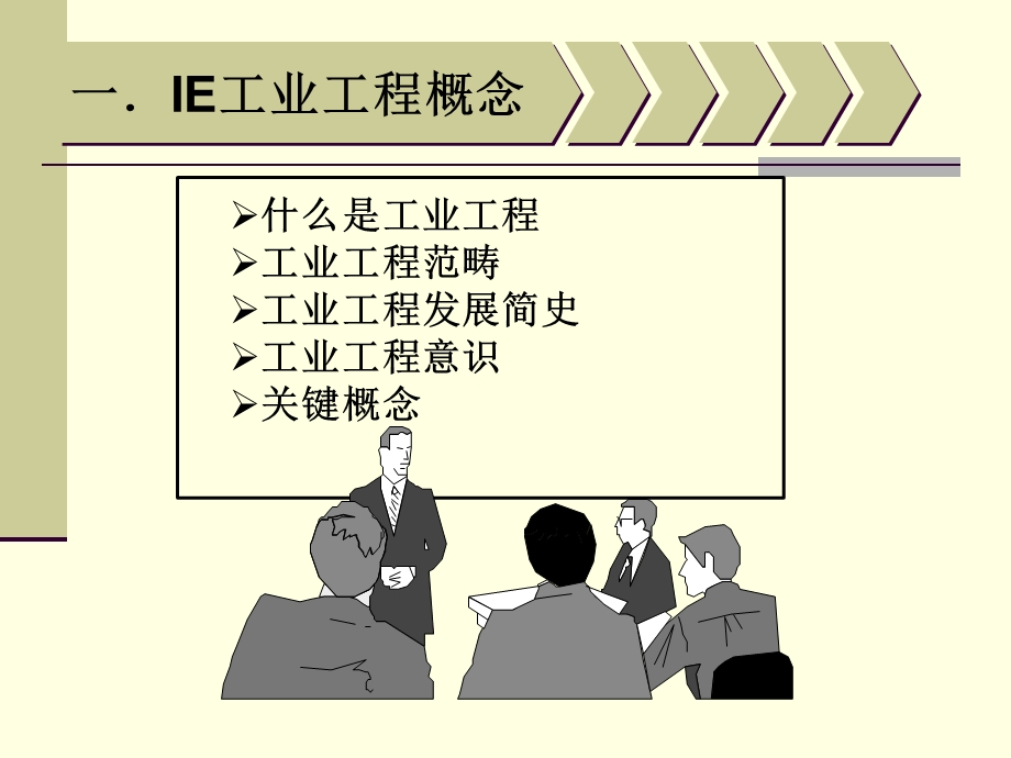 IE七大手法培训.ppt_第3页