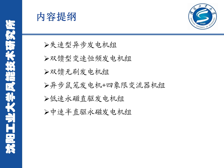 3各种风电机组结构类型介绍.ppt_第2页