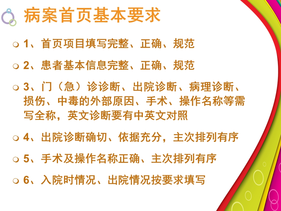 2016年版四川省住院病历质量评价标准基本要求.ppt_第3页