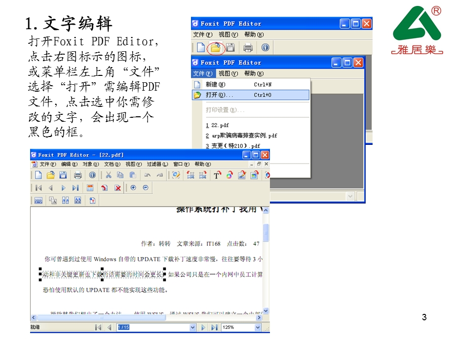 FoxitPDFEditor简单使.ppt_第3页