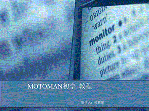 MOTOMAN机器人培训教材DX.ppt