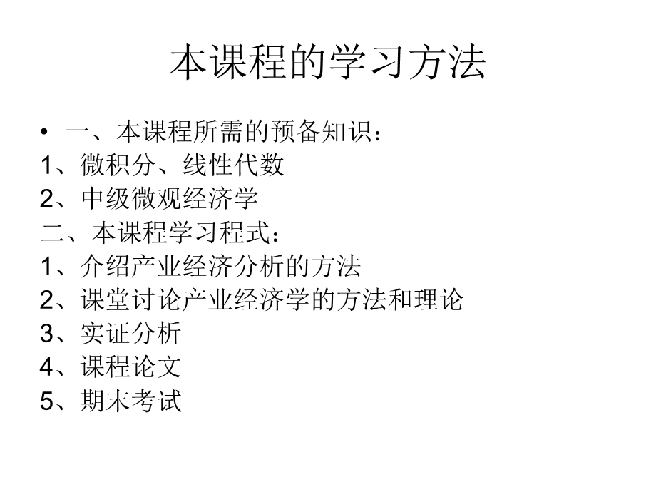 现代产业经济分析课件(东南大学,秦双全).ppt_第2页