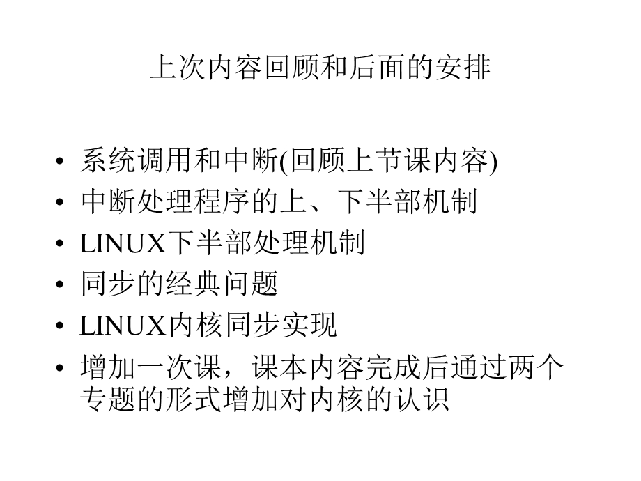 linux内核源代码分析-定时器与时间管理.ppt_第2页