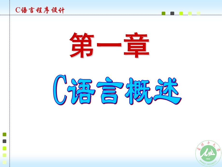 c语言(概述-算法).ppt_第2页