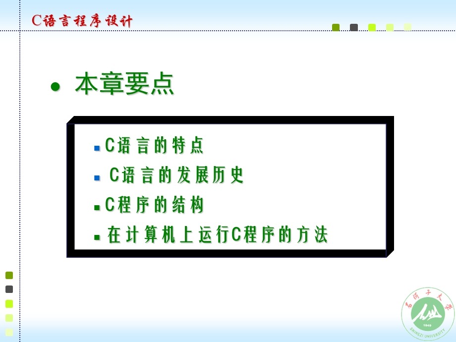 c语言(概述-算法).ppt_第3页