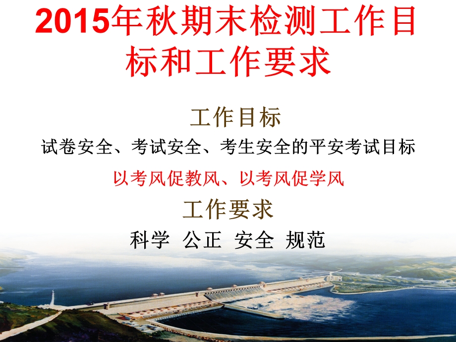 2015年秋期末考务培训.ppt_第2页