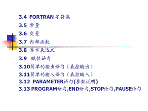 fortran第3章2Fortran语言程序设计初步.ppt