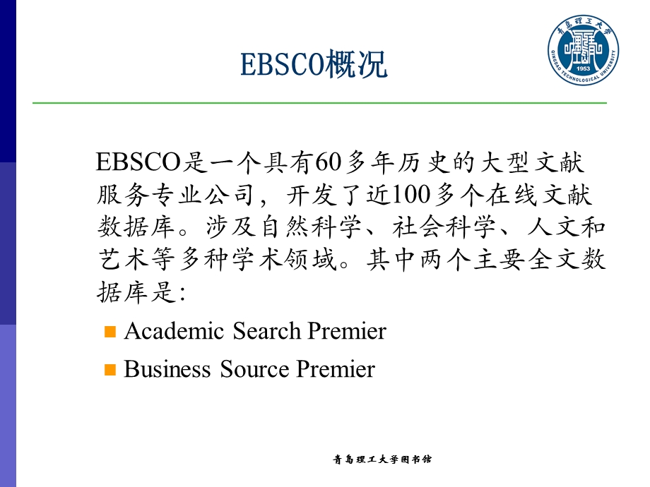 EBSCO数据库使用指南.ppt_第2页