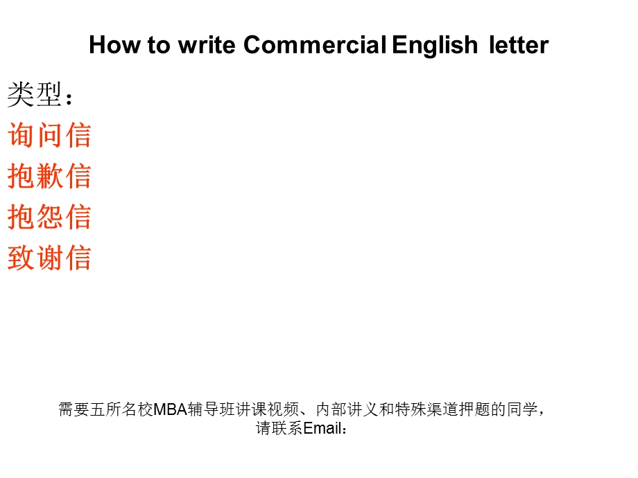 MBA联考写作指导.ppt_第3页