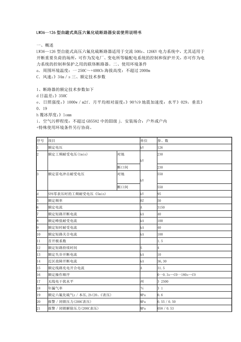 北开LW36断路器说明书.doc_第1页