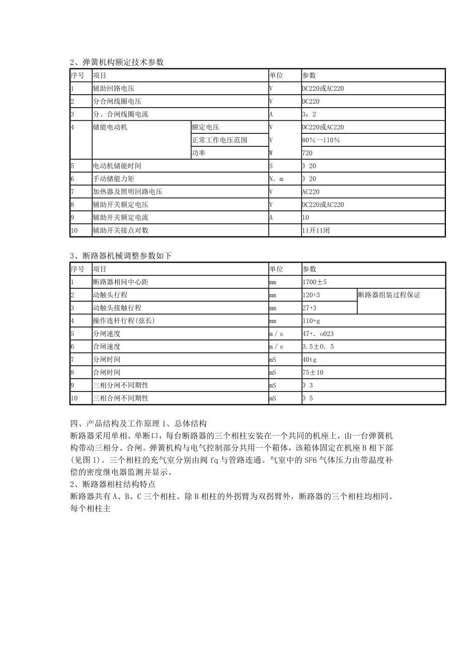 北开LW36断路器说明书.doc_第3页