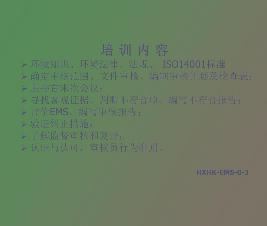 EMS外审培训教程自制.ppt_第3页