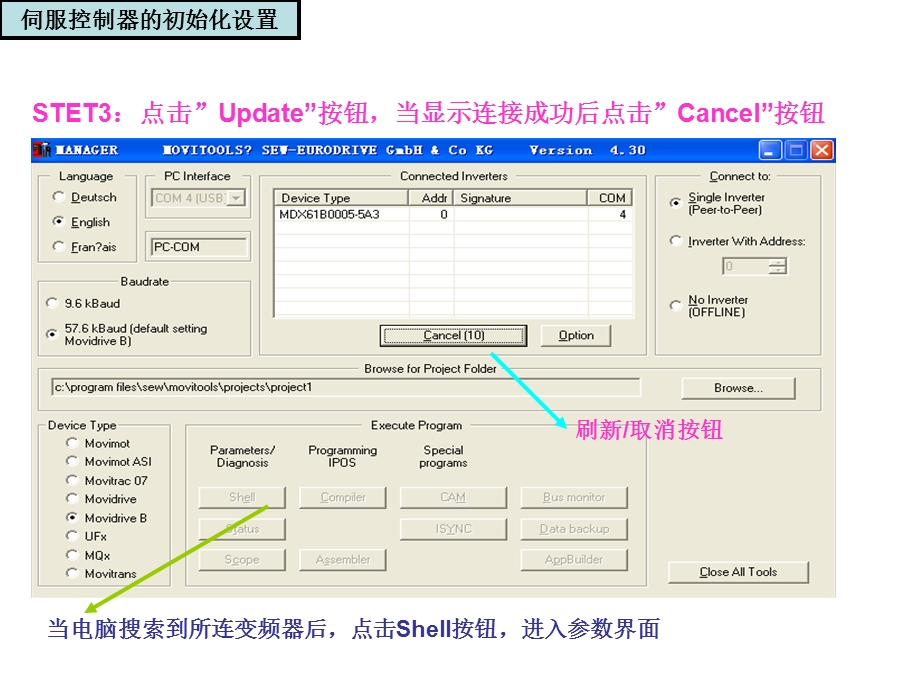 SEW伺服控制器的初始化设置.ppt_第3页