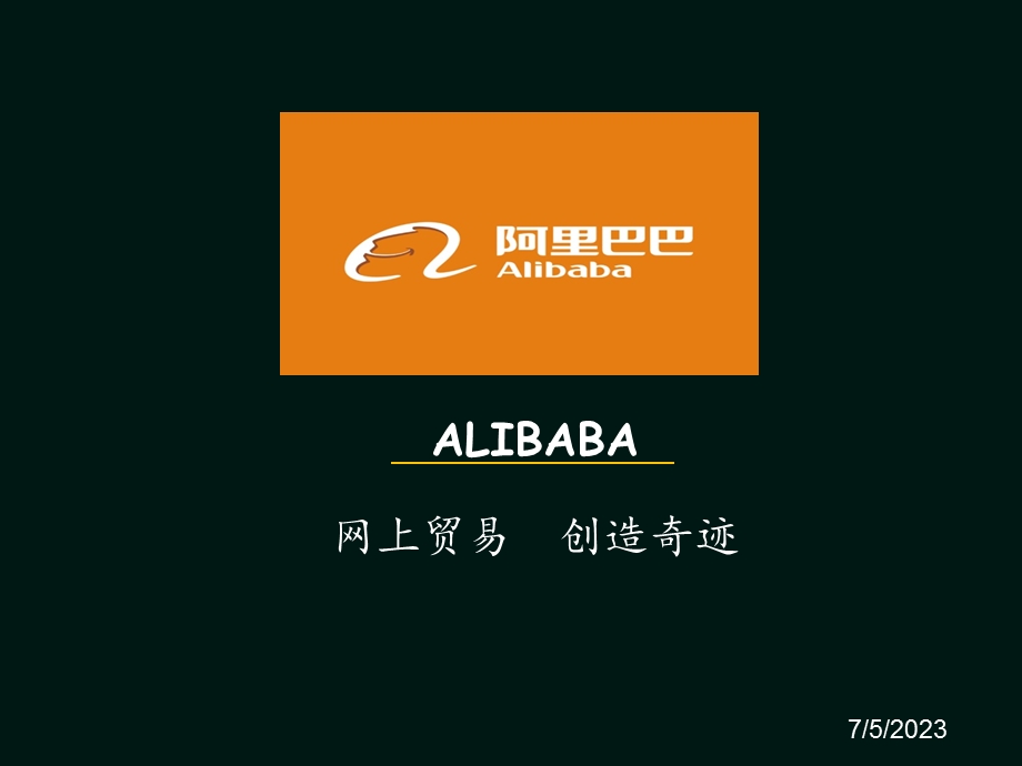 Alibaba财务分析.ppt_第1页