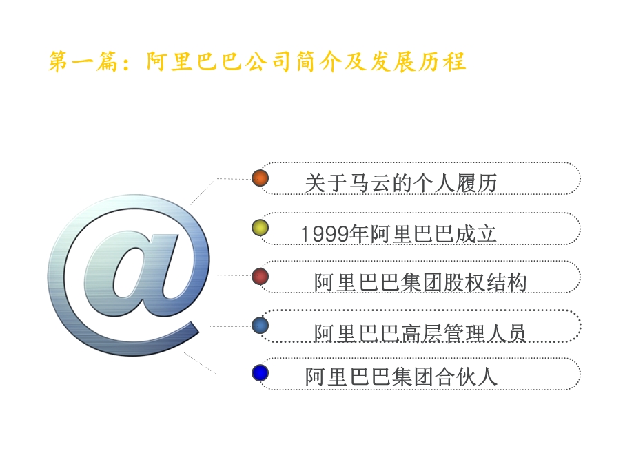 Alibaba财务分析.ppt_第3页