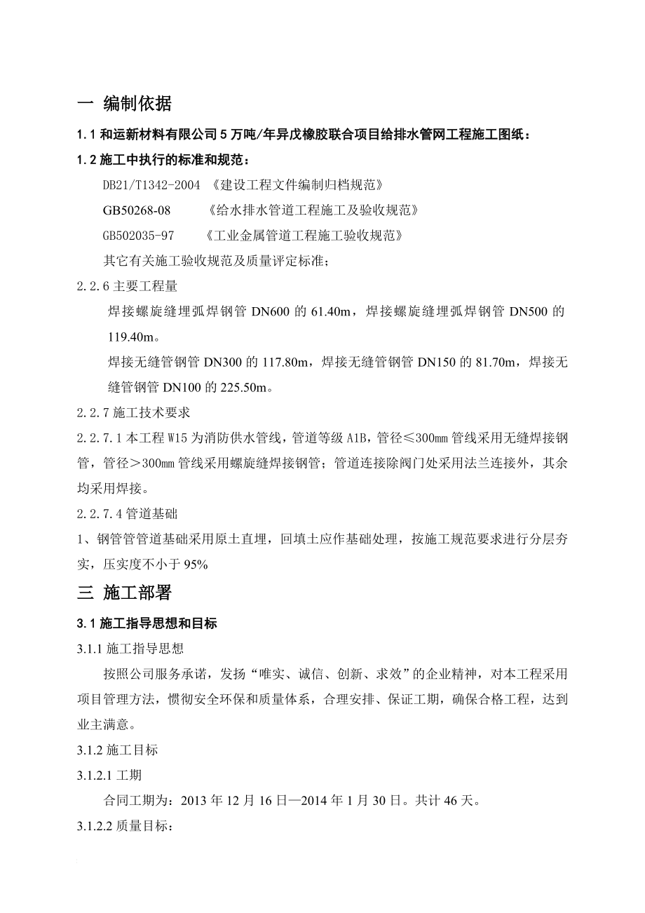 和运压力罐区室外给排水发工程焊接施工方案 a.doc_第1页