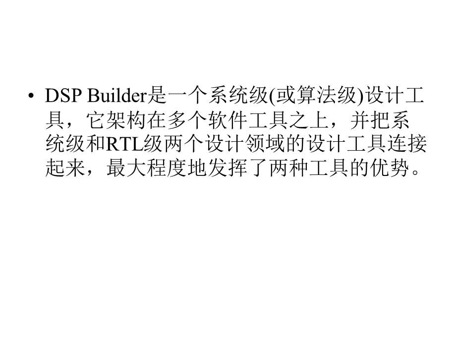 DSPBuilder设计.ppt_第3页