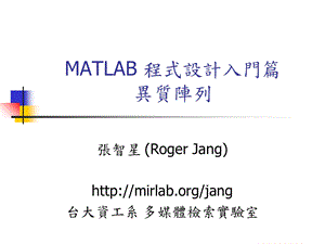 MATLAB程式设计入门篇异质阵列.ppt