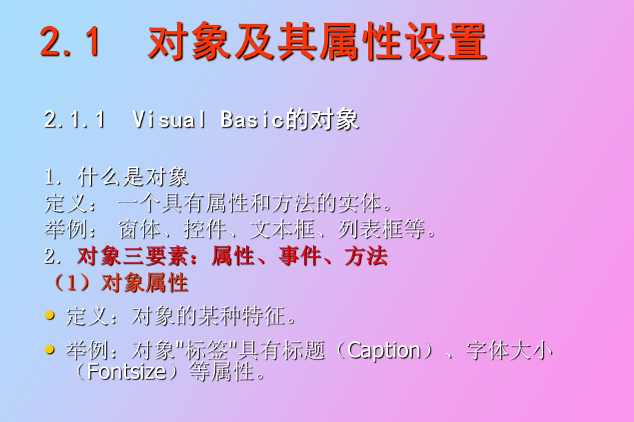 VB程序设计教程第四版.ppt_第2页