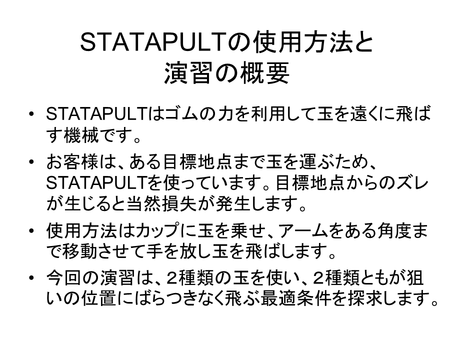 STATAPULT演习.ppt_第2页