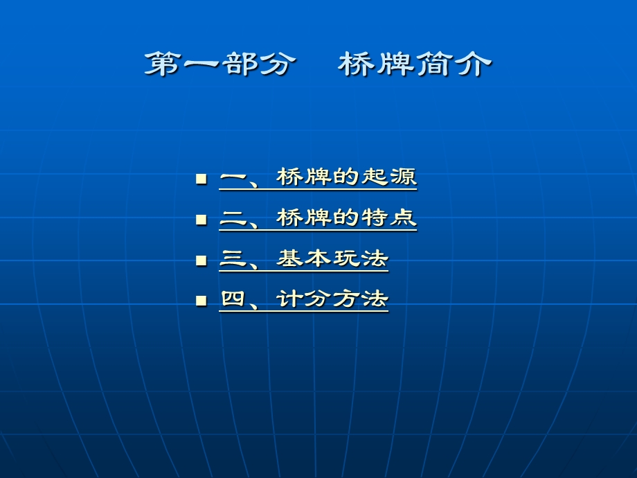 桥牌基础ppt课件.ppt_第3页