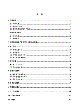 项目框格梁边坡防护首关件施工方案.doc