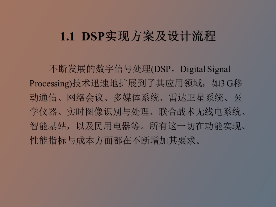 DSP实现方案及设计流程.ppt_第2页