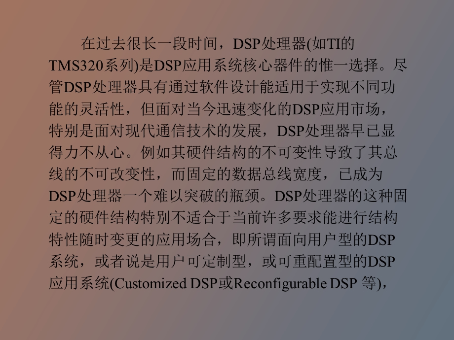 DSP实现方案及设计流程.ppt_第3页