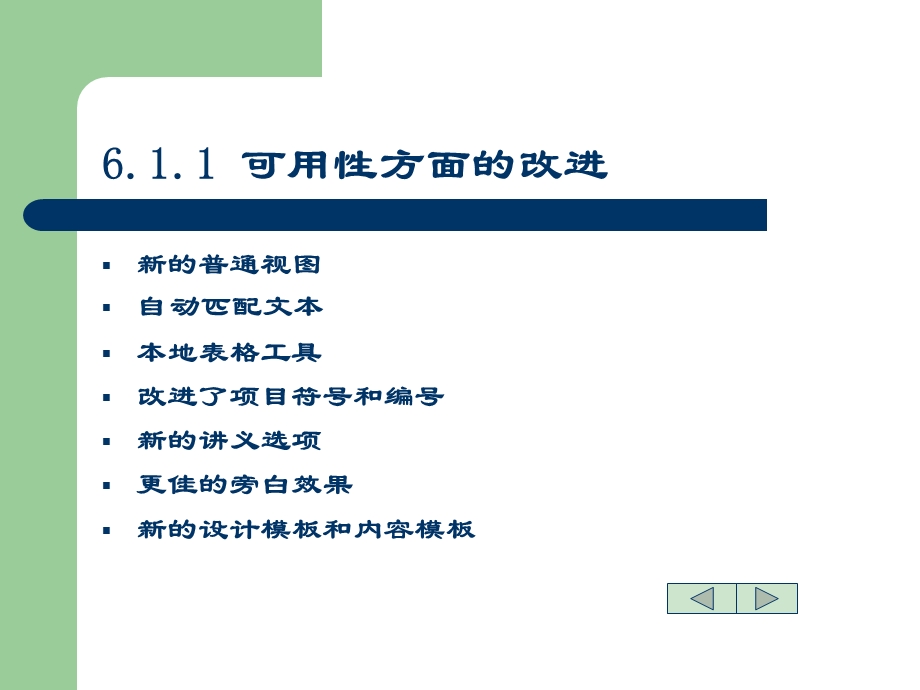 五章制作幻灯片软件Powerpoint2000.ppt_第3页