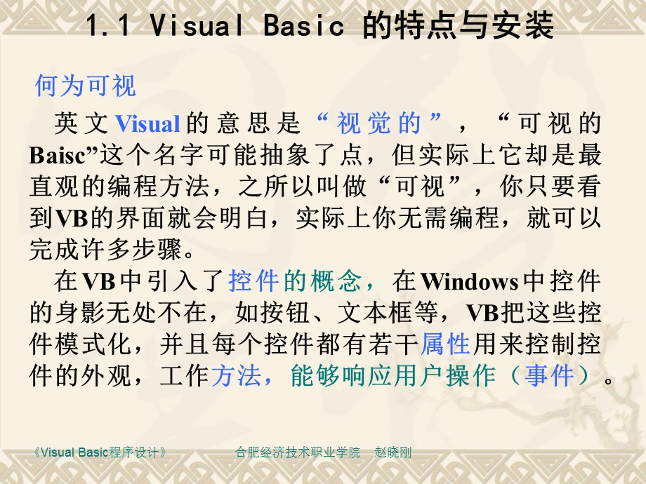 VisualBasic入门.ppt_第3页