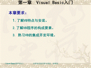 VisualBasic入门.ppt