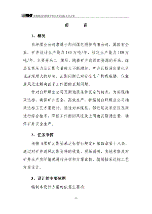 白坪煤业瓦斯抽采达标工艺方案设计.doc