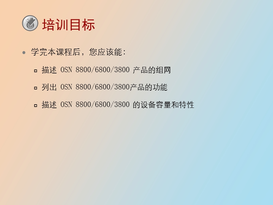 OTN 产品功能与特性.ppt_第3页