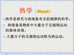 热学Heat.ppt