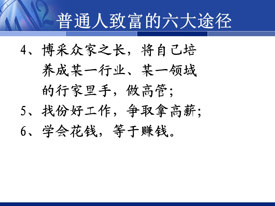 普通人如何致富.ppt_第3页