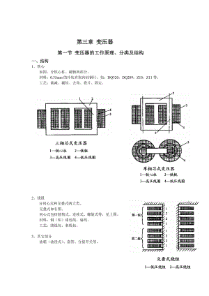 变压器的工作原理.doc