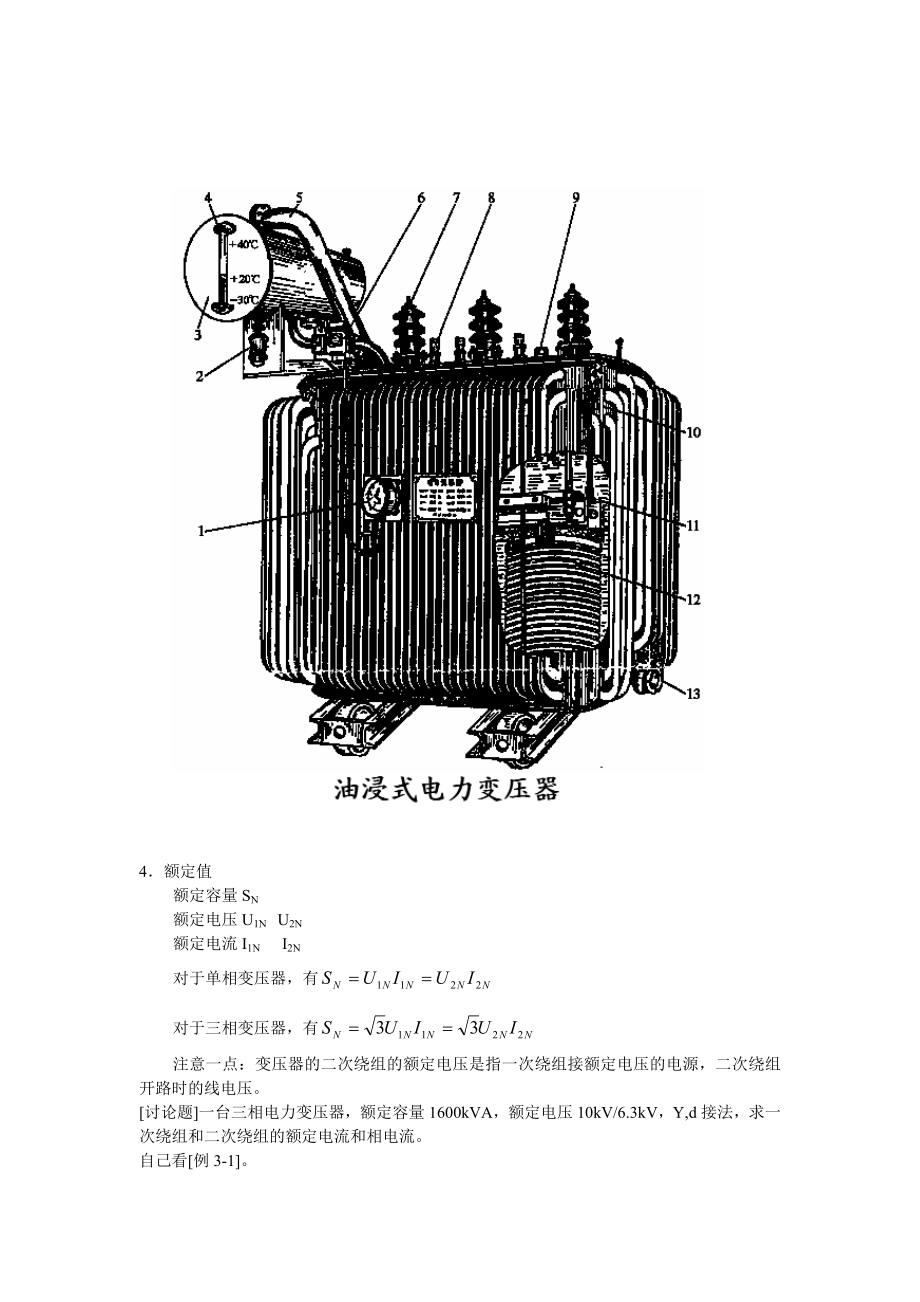 变压器的工作原理.doc_第2页