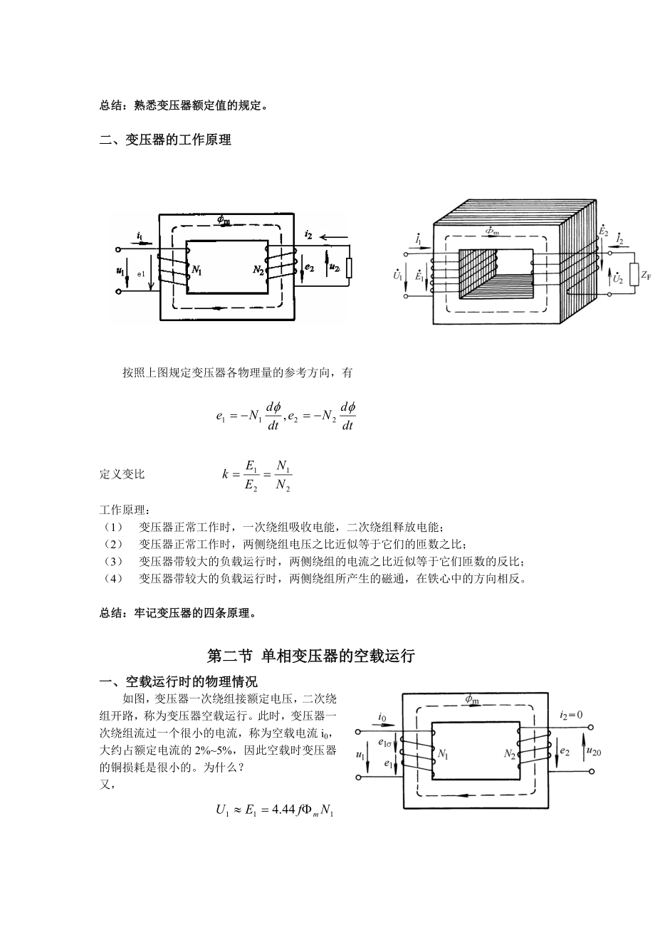 变压器的工作原理.doc_第3页