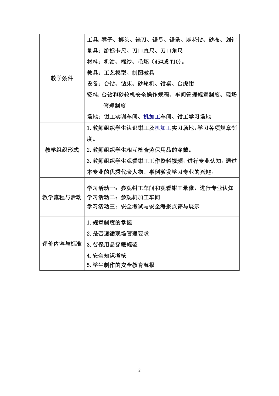 零件的钳加工学习任务分设计方案.doc_第2页