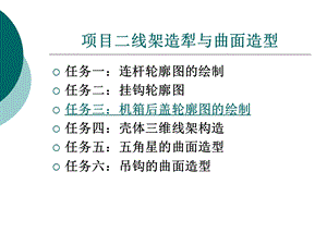 CAXA制造工程师实例教程PPT教案(二).ppt