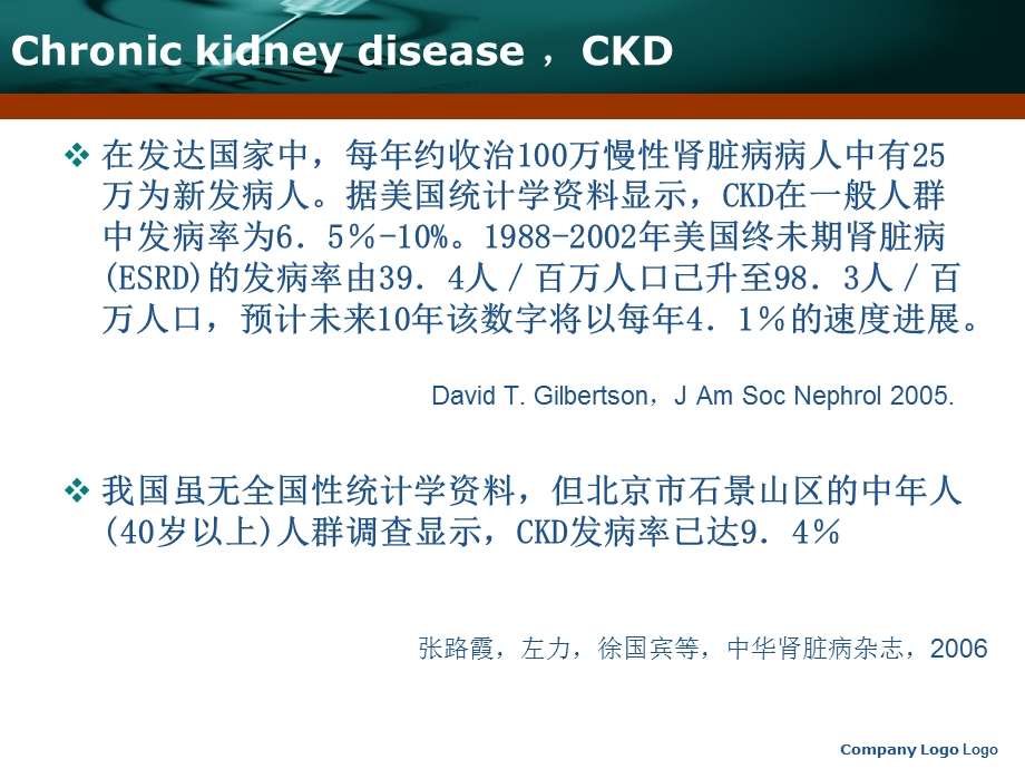 ACEIARB在慢性肾脏病中的应用.ppt_第2页