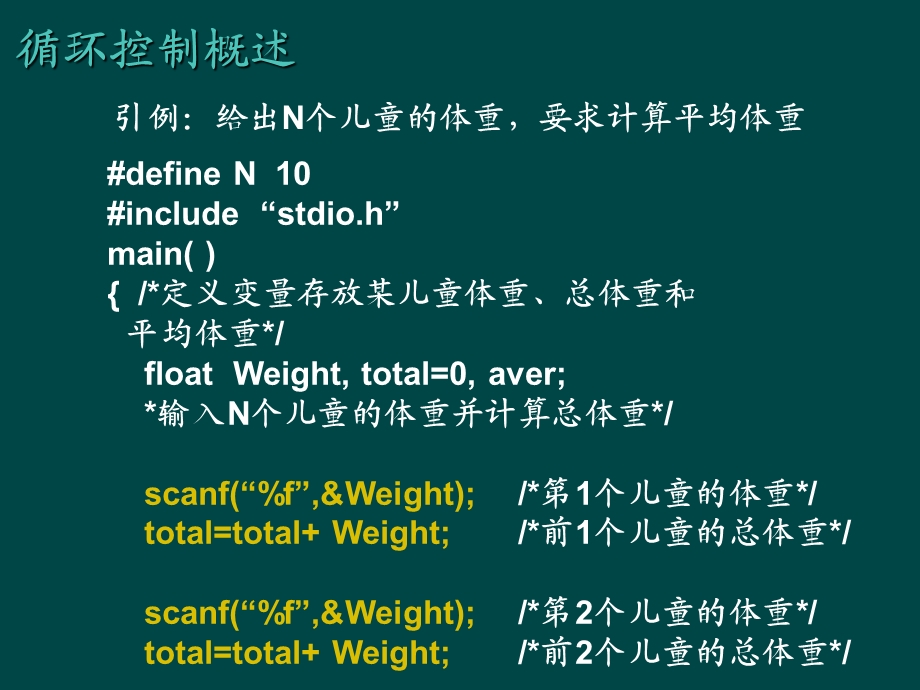 C语言多重循环语句.ppt_第3页