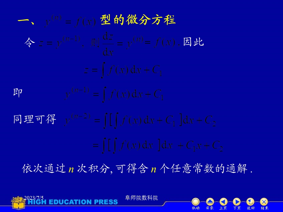 D126可降阶微分方程.ppt_第2页