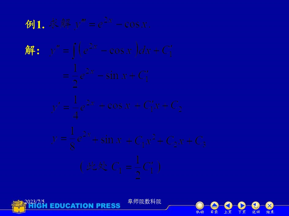 D126可降阶微分方程.ppt_第3页