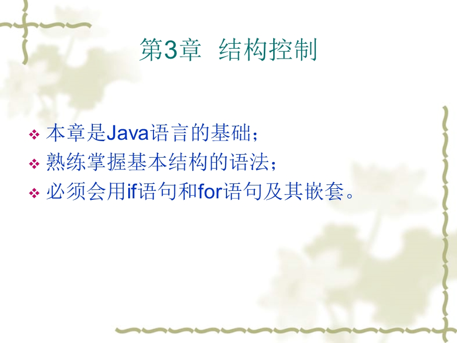 java核心课件-第3章.ppt_第1页