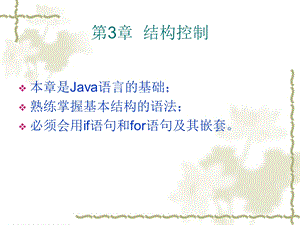 java核心课件-第3章.ppt