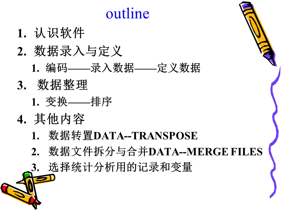 spss数据的录入与整理.ppt_第2页