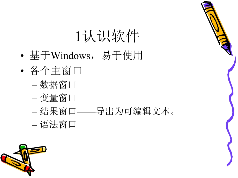 spss数据的录入与整理.ppt_第3页